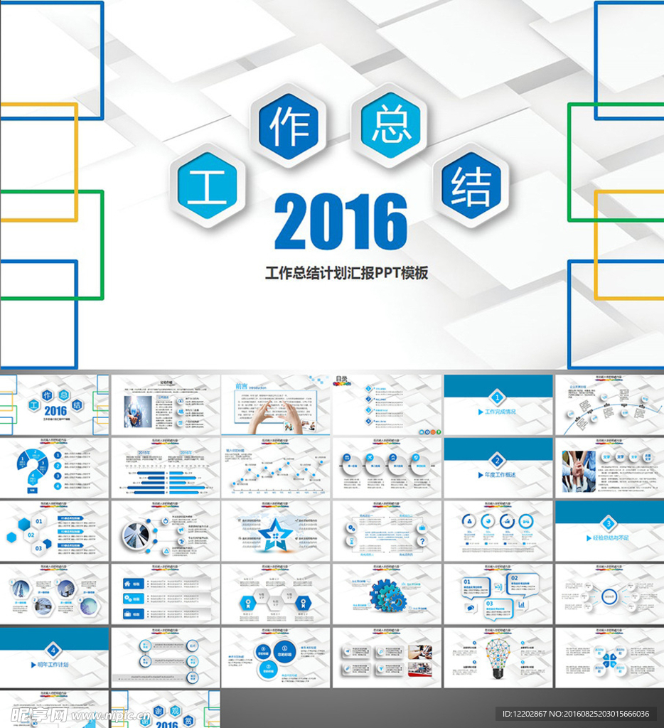 工作总结PPT年终总结新年计划