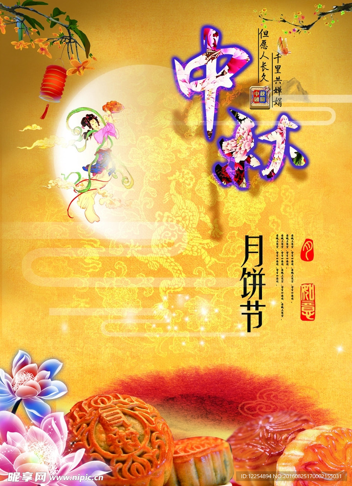中秋月饼