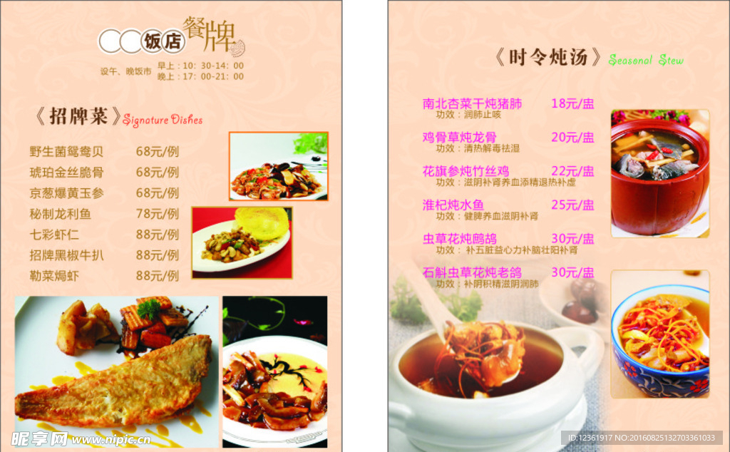 菜单牌