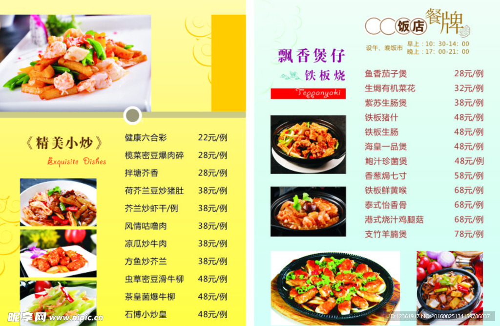 菜单牌