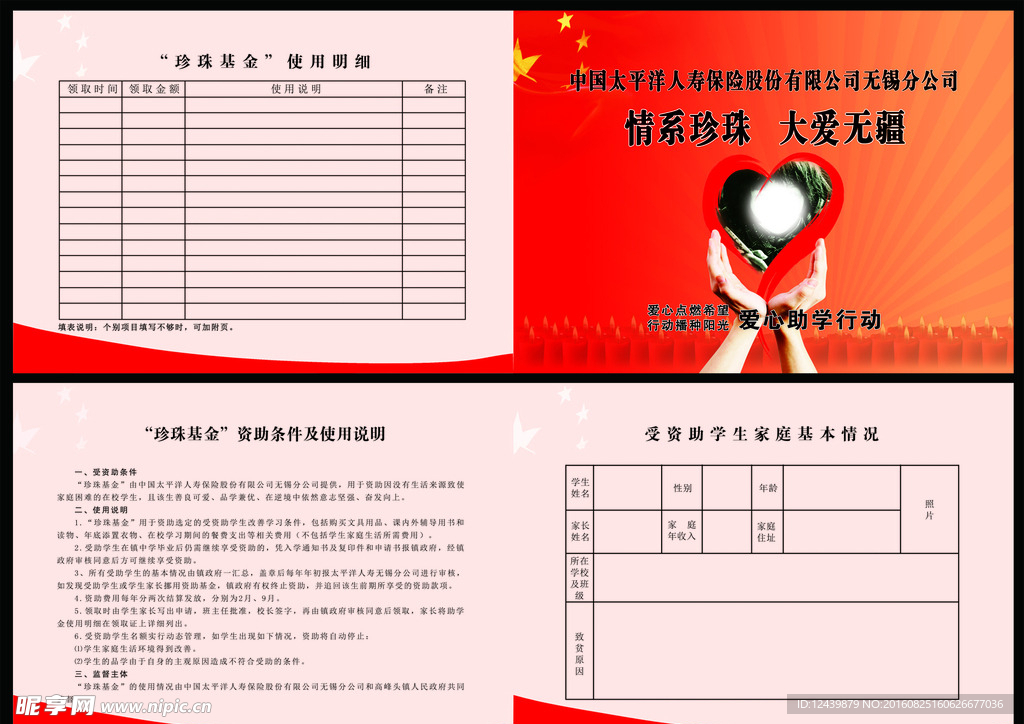珍珠基金 慈善基金 希望基金