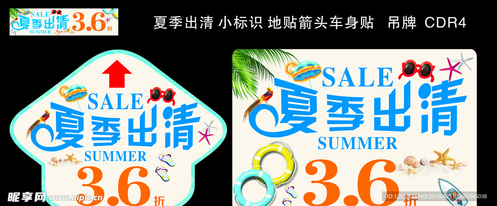 夏季出清