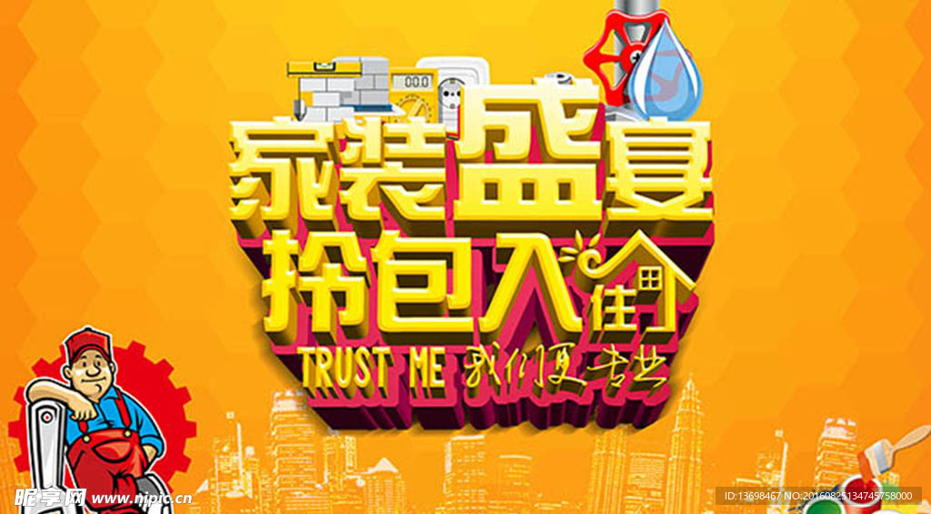 装修宣传单   海报   设计