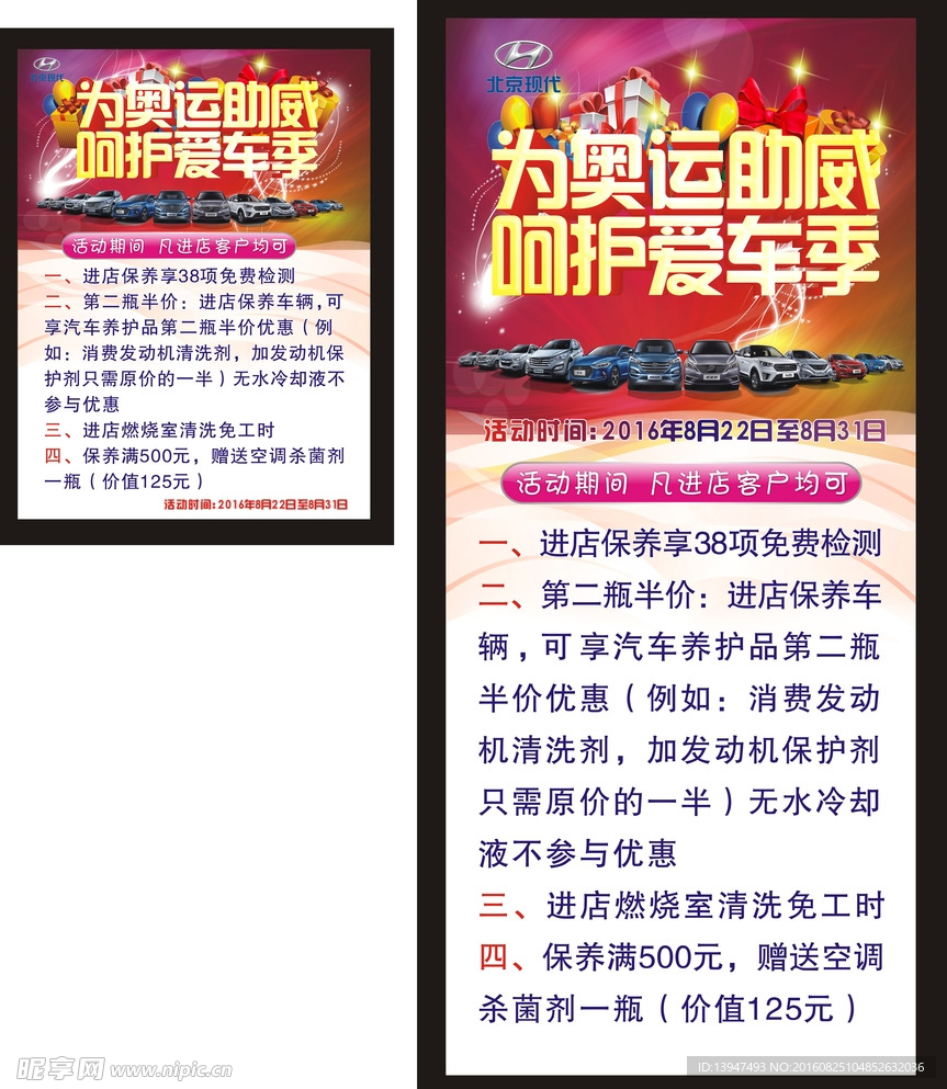 汽车海报