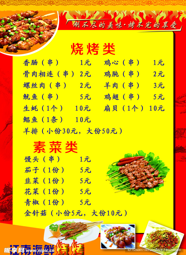 菜单彩页