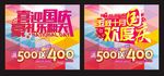 欢度国庆