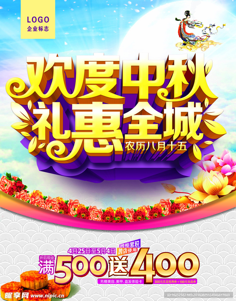 中秋节海报