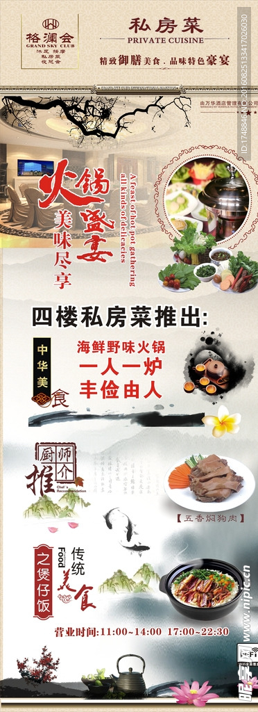 私房菜-推广易拉宝