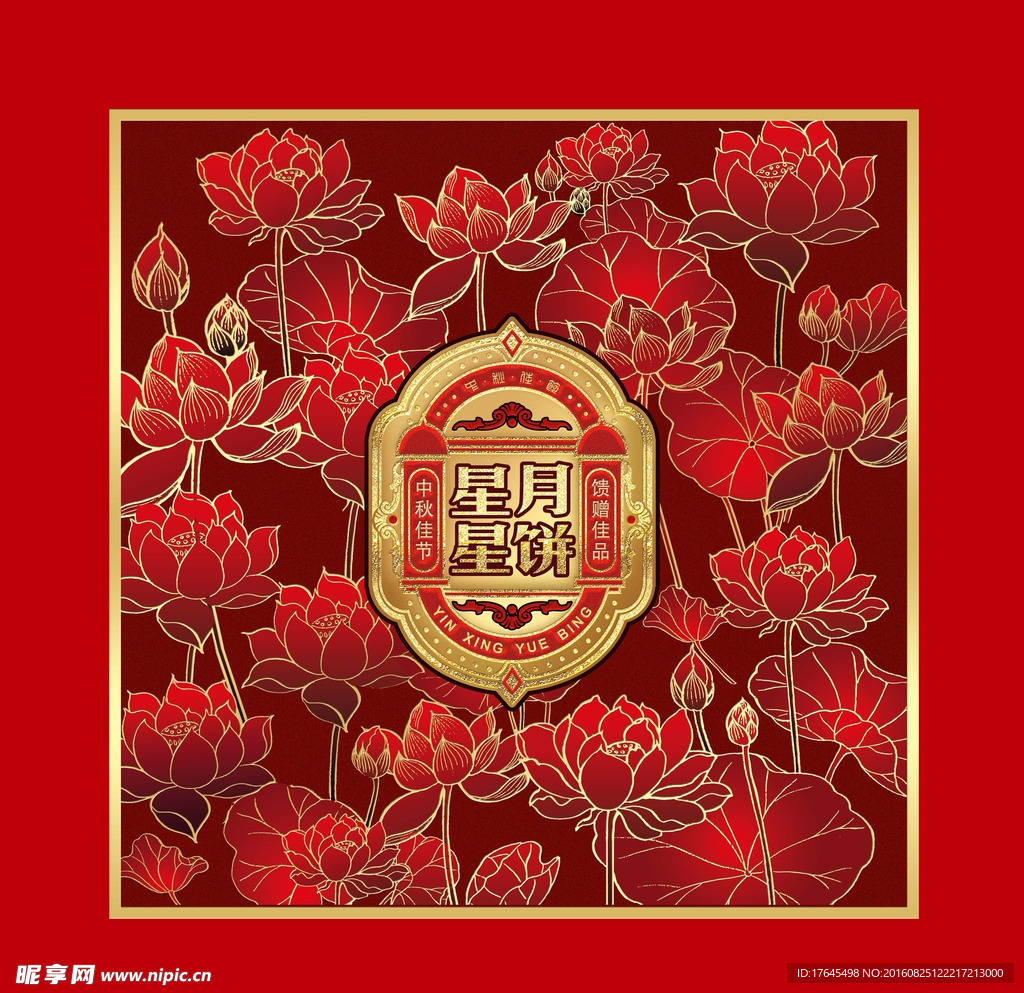 星星月饼盒包装