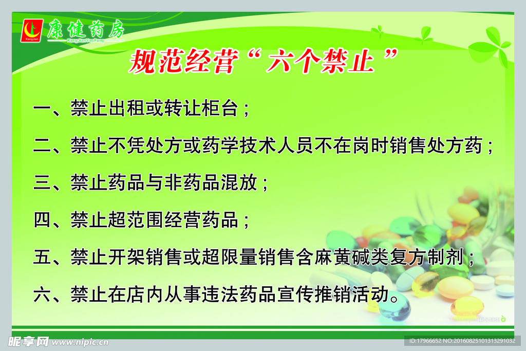 六个禁止