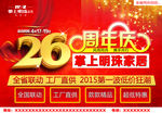 26周年庆海报