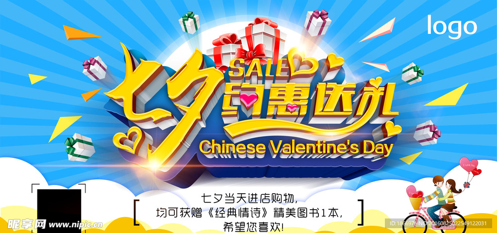 七夕约惠送礼