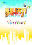 青春活力季海报
