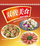 双骏食品