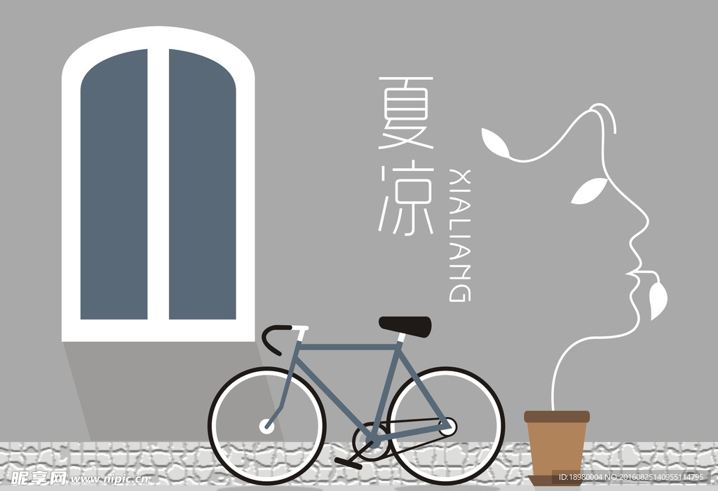 夏凉