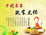饮食文化