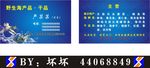 海鲜产品 名片