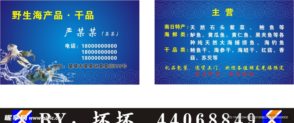 海鲜产品 名片