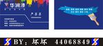 华润漆名片
