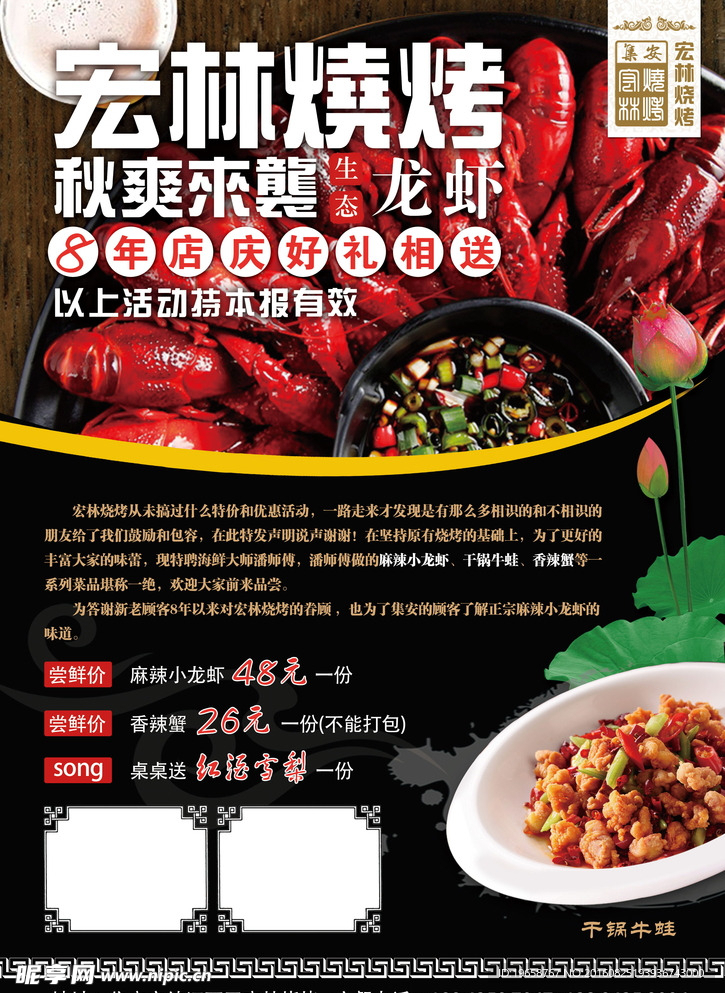 小龙虾