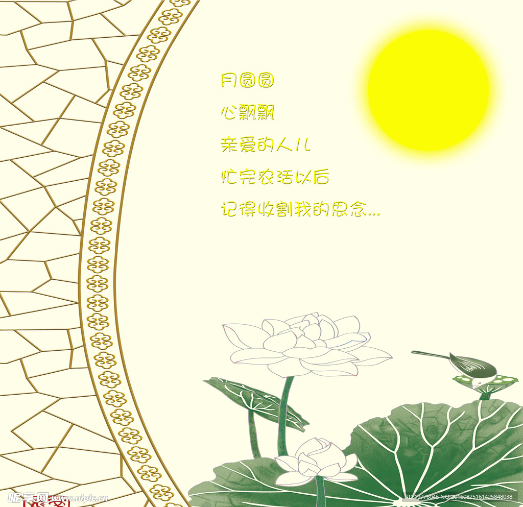 中秋节