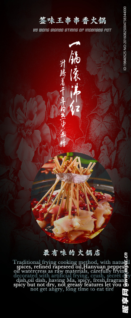 火锅店宣传