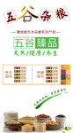 五谷杂粮