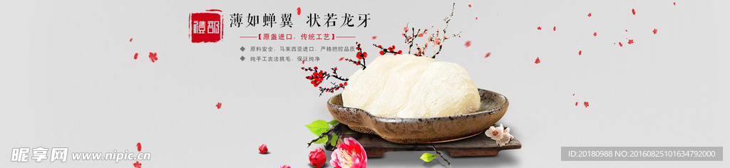 燕窝海报