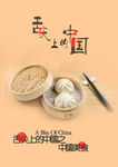 舌尖上的中国