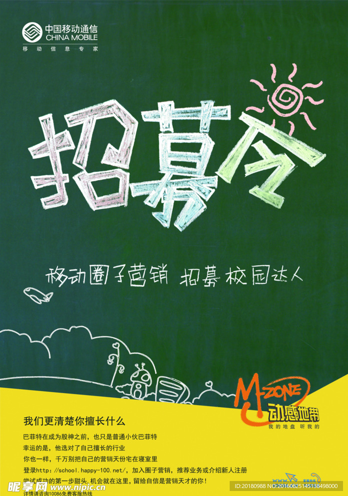 招募令