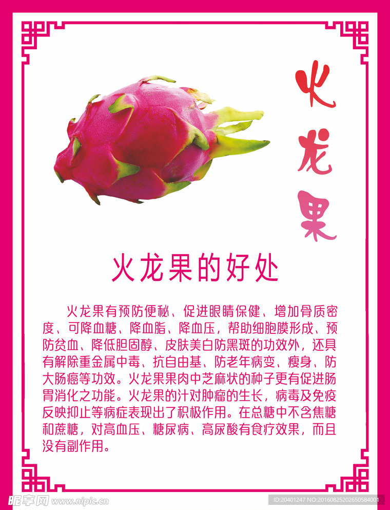 火龙果展板