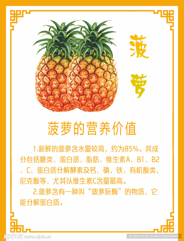 菠萝展板