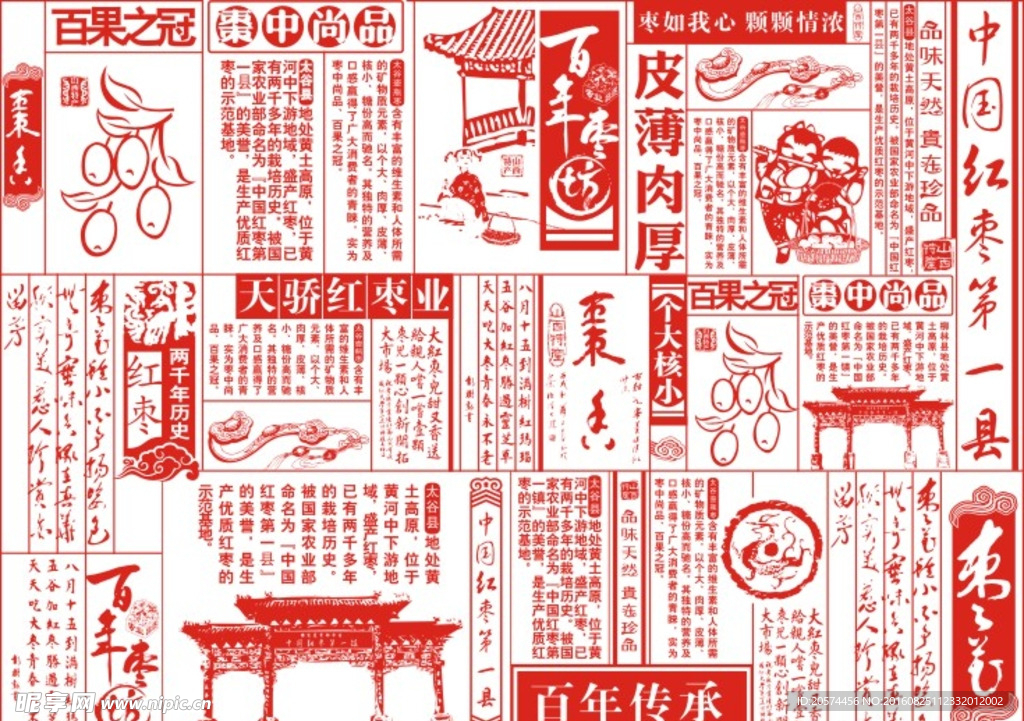 枣字底纹矢量图