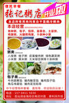 粥店开业