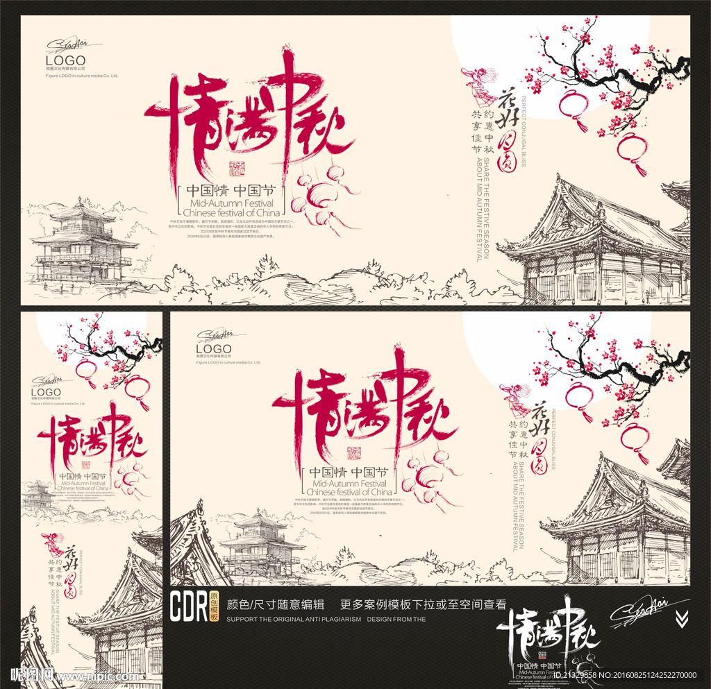 中秋节
