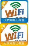 wifi网络覆盖