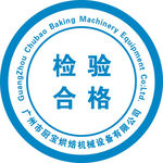 厨具标签 合格证 蓝标签