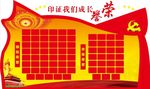 党建荣誉墙