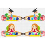 开学季吊牌