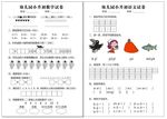 幼升小语文数学试卷