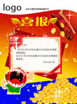 喜报海报