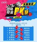 团队PK竞赛海报宣传单页