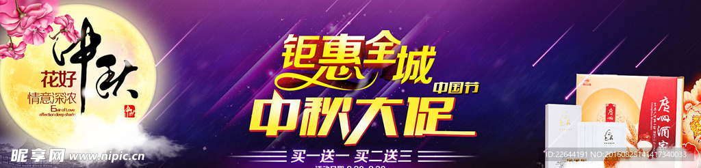 中秋