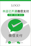 微信支付