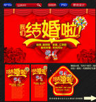 我们结婚啦图片