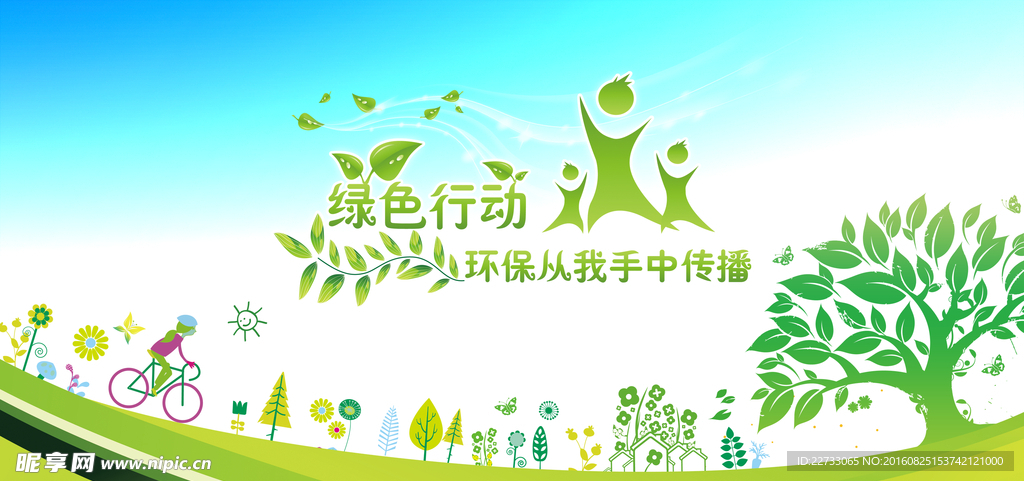 绿色环保背景图片