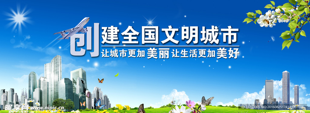 创建文明城市图片