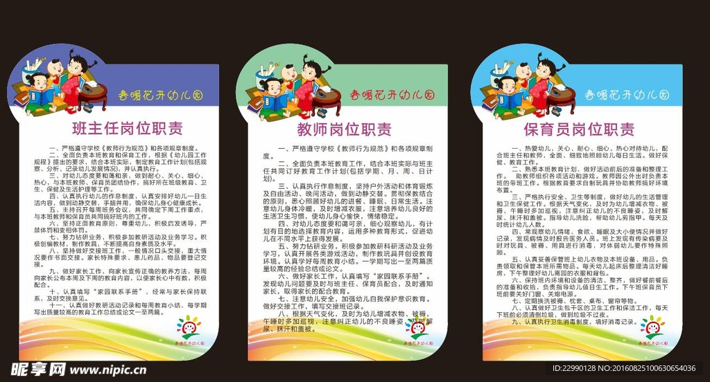 幼儿园 学校制度牌