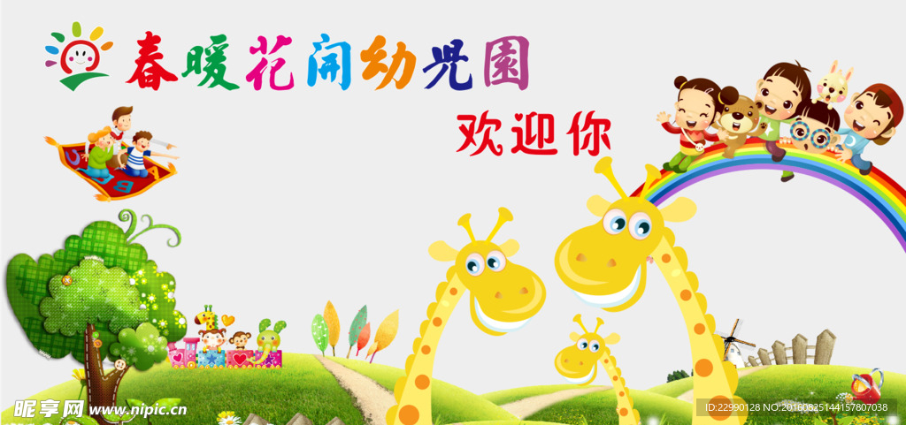 幼儿园形象墙设计