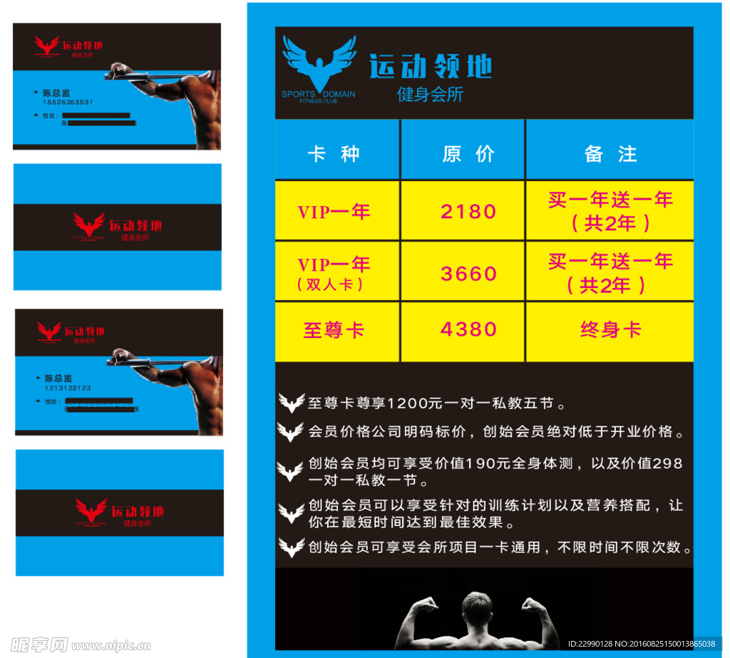 健身会所价格表